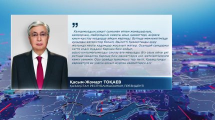 Мемлекет басшысы Қасым-Жомарт Тоқаев Қазақстан халқын Алғыс айту күнімен құттықтады