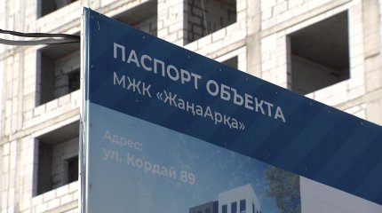 Астанада салынып жатқан «Жаңа Арқа» тұрғын үй кешенінің құрылысы бітер емес