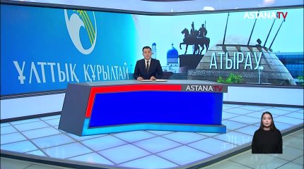 15 наурыз күні Атырауда Ұлттық құрылтай өтеді