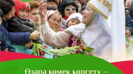 Мейірімділік пен жанашырлық кезеңі