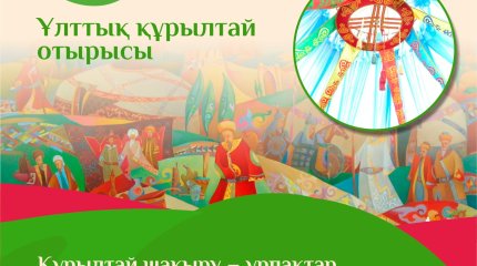 Ұлттық құрылтайды Наурызнамаға сәйкестендірудің маңызы зор