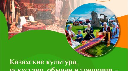 Третий день Наурызнама: «Культурный код» нации