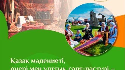 16 наурыз – Мәдениет және ұлттық салт-дәстүр күні