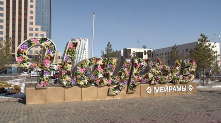 Наурызнама он күндігіне орай - Ынтымақ күні.