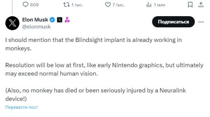 Мозговой имплант для слабовидящих анонсировал Илон Маск
