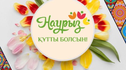 22 наурыз – Жыл басы