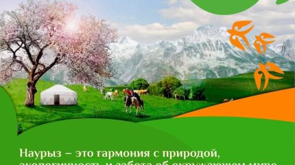 Наурызнама: 23 марта – Тазару или День очищения