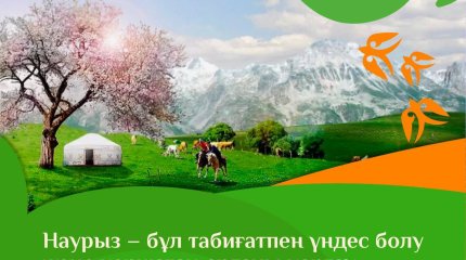 23 наурыз – Тазару күні