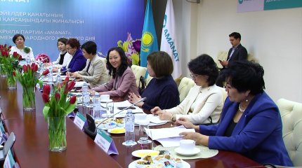 Вопросы гендерного равенства обсудили на собрании женского крыла партии «AMANAT»