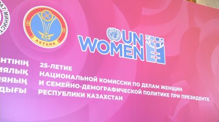Форум женщин Казахстана стартовал в Астане