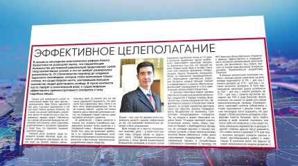 Как эффективно достичь поставленных целей в экономической реформе, - рассказал экономист Ануар Нуртазин