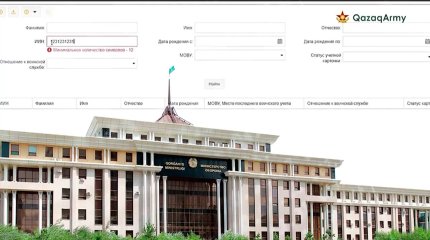 Военные билеты в Казахстане переведены в цифровой формат
