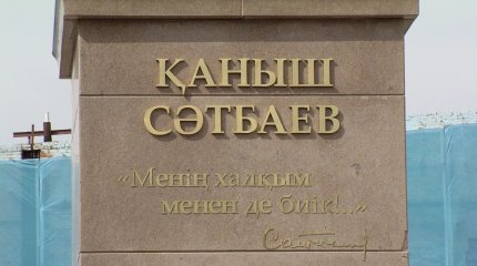 Мәшһүр Жүсіптің берген батасы жазылған белгі-тастың ашылуы өтті