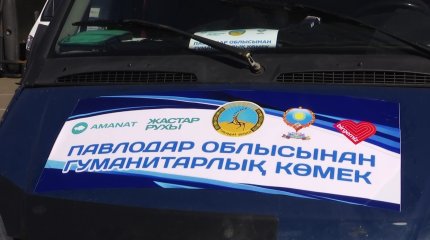 Павлодар облысынан Қызылжарға 40 тоннадан астам гуманитарлық көмек жетті
