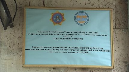 Сейсмология институтын Ғылым және жоғары білім министрлігіне беру туралы бастама көтерілді
