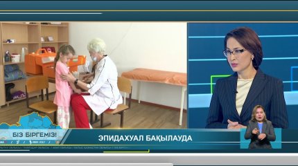 ҚР Денсаулық сақтау министрі Ақмарал Әлназаровамен сұхбат