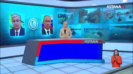 Паводковую ситуацию в приграничных регионах Казахстана и России обсудили Токаев и Путин