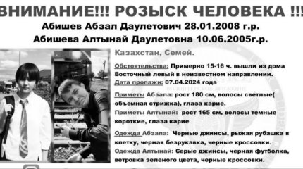 Брат с сестрой пропали в Семее: 18-летняя девушка найдена мертвой