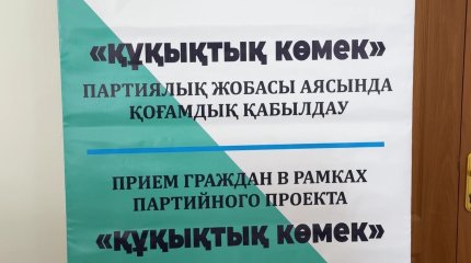 Атырау және Ақтөбе облысының тұрғындары құқықтық кеңес алды