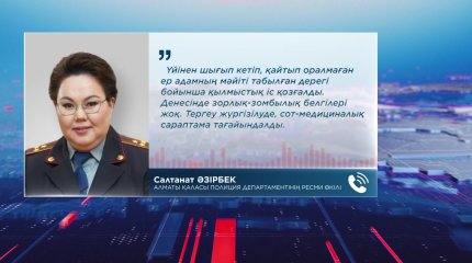 Алматыда жоғалып кеткен 22 жастағы жігіттің мәйіті табылды