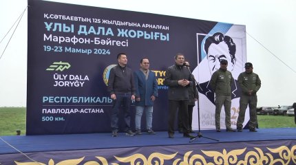 «Ұлы дала жорығы» марафон бәйгесінің үшінші маусымы басталды
