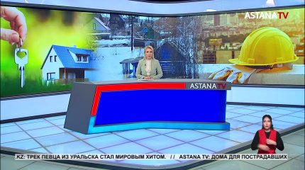 1,9 млрд тенге выплатили казахстанцам на ремонт и восстановление жилья после половодья