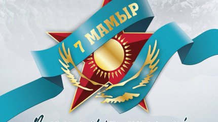 Усиление обороноспособности – неизменный приоритет: Токаев поздравил казахстанских защитников Отечества
