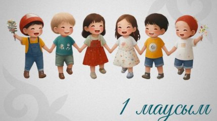 Бүгін балаларды қорғау күніне орай 1000-нан астам іс-шара өтеді