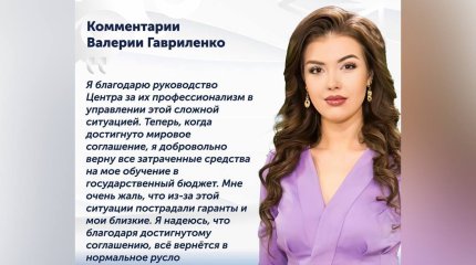 Скандал с "Болашак": как решили вопрос с уехавшей в Британию студенткой