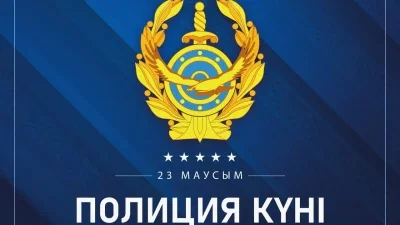Президент тәртіп сақшыларын Полиция күнімен құттықтады