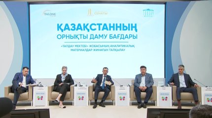 Сборник по пяти ключевым направлениям ЦУР презентовали на заседании диалоговой площадки TaldauTalks