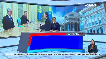 Мемлекет басшысы Қазақстанның БҰҰ жанындағы жаңадан тағайындалған Тұрақты өкілі Қайрат Омаровты қабылдады