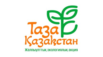 «Таза Қазақстан» логотипін қолдану нұсқаулығы әзірленді