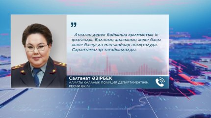 Алматыда қоқыстан жаңа туған сәбидің денесі табылды