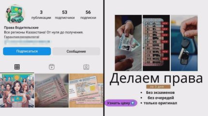 О продающих водительские удостоверения мошенниках предупредили в МВД