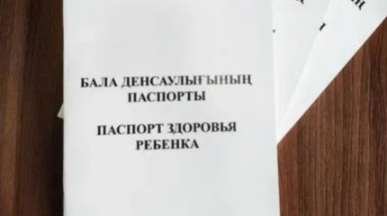 Паспорт здоровья ребенка переведут в электронный формат