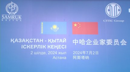 Более 40 соглашений подписано в ходе казахстанско-китайского делового форума
