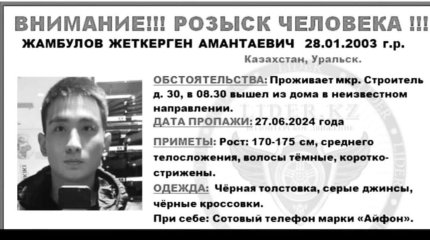 Пропавшего в Уральске парня нашли мёртвым