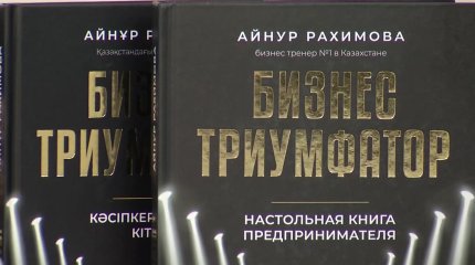 Книга для предпринимателей "Бизнес триумфатор" набирает популярность среди бизнесменов