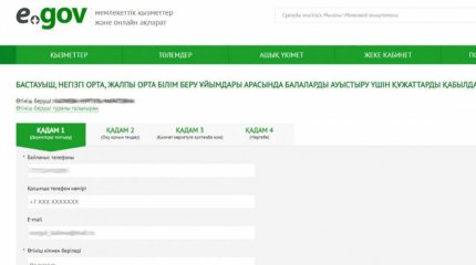 Баланың мектебін eGov.kz порталында ауыстыруға болады