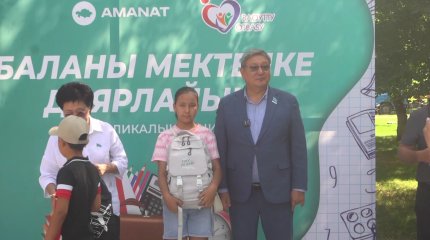 «АМАNАТ» партиясының дәстүрлі  «Баланы мектепке даярлайық!» атты қайырымдылық акциясы басталды