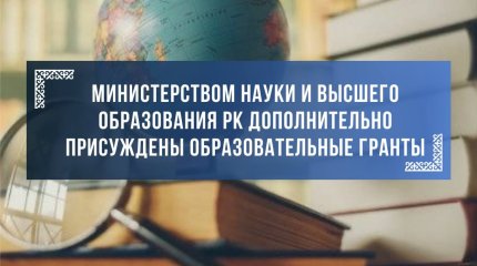 Дополнительные гранты для набравших высокие баллы на ЕНТ предоставили в Казахстане