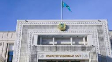 Референдум нәтижесінде қайта жасақталған конститутциялық сотқа 7500 өтініш түскен