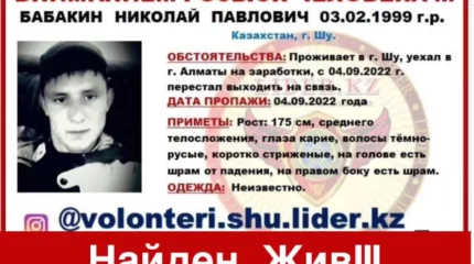 Екі жыл бұрын Алматыға кетіп жоғалып кеткен қазақстандық тірі табылды