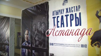 Конституция күніне орай Астанада «Жәннәт» қойылымы алғаш рет сахналанды