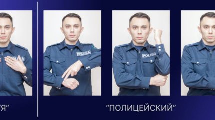 Казахстанские полицейские обучаются языку жестов
