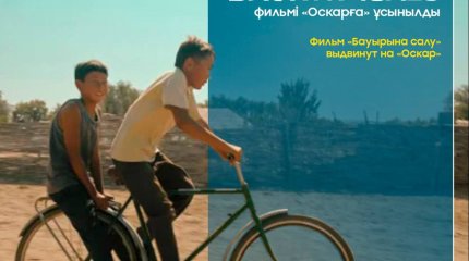 Казахстанский фильм выдвинули на Оскар