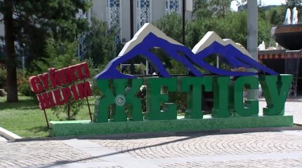 Биыл Жетісу облысына 188 миллиард теңге инвестиция тартылды