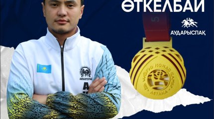 ДАРЫН ӨТКЕЛБАЙ АУДАРЫСПАҚТАН ҮШІНШІ АЛТЫН ЖҮЛДЕГЕ ИЕ БОЛДЫ