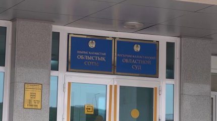 Вслед за главным экологом ВКО в тюрьму отправили его заместителя